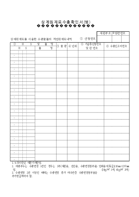 상계원재료수출확인서(병)